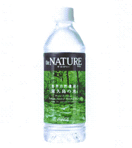 日本コカ・コーラが発売する「the　NATURE（ザ・ネイチャー）世界自然遺産　屋久島の水」