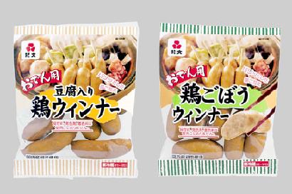 紀文食品が発売する「おでん用　豆腐入り鶏ウインナー」（左）と「おでん用　鶏ごぼうウインナー」（右）