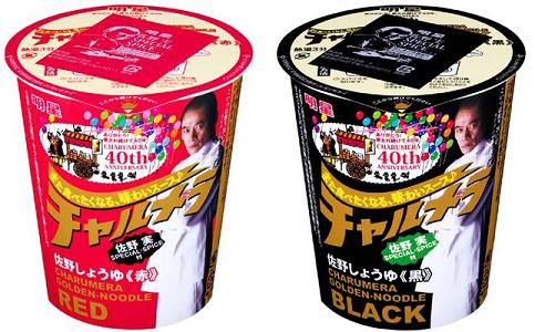 明星食品が発売する「明星　チャルメラカップ　佐野しょうゆ赤」(左)と「明星　チャルメラカップ　佐野しょうゆ黒」(右)