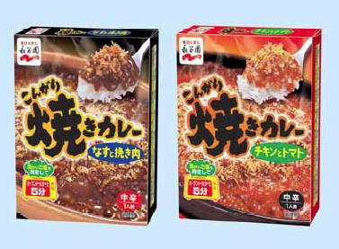 永谷園が発売する「こんがり焼きカレーなすと挽き肉」（左）と「こんがり焼きカレーチキンとトマト」（右）