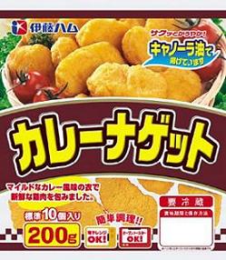 伊藤ハムが発売する「カレーナゲット」