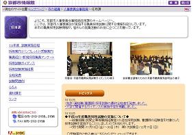京都市ウェブサイトには、職員追加募集のお知らせが…
