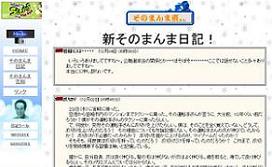 そのまんま東さんは自身のHPで意味深な発言を連発