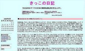 日記から削除された部分が話題を呼んだ