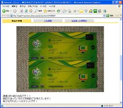 買ってはいけない W杯切符付きツアー J Cast ニュース 全文表示