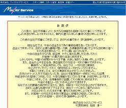 マックスエアサービスのウェブサイト。お詫びの言葉以外のほとんどのコンテンツにはアクセスできなくなっている
