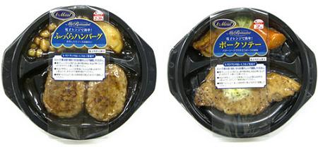 伊藤ハムが発売した「マイ・レストラン」シリーズ。「ふっくらハンバーグ」(左)と「ポークソテー」(右)