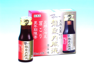 日本臓器製薬が発売する漢方ドリンクシリーズの「龍泉－内服液」