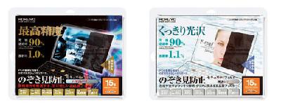 コクヨS&Tが発売する「のぞき見防止セキュリティフィルター（透過率90%タイプ）」