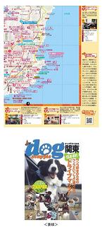 昭文社が発売している「ドッグマップル　関東」