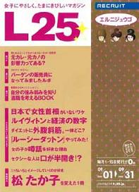 OL向けフリーマガジン『L25』（サンプル）