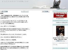 馬淵衆院議員のブログ「不易塾日記」。野田前国対委員長とのバーでのやり取りが記されている