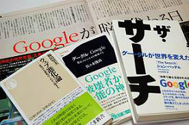グーグルに寄せられる関心は非常に高い。今後、どのような広報を展開するのだろうか