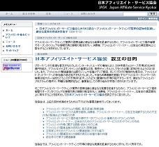 ネット広告業界が立ち上げたばかりの「日本アフィリエイト・サービス協会」。不正クリックにどう立ち向かうのか