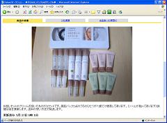 ネットオークションに出品されている「ドモホルンリンクル」。製造メーカーは対策に頭を悩ませる