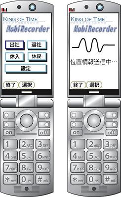 ヒューマンテクノロジーズ社が発売する「King of Time モビレコーダー」。出退社時に画面上で「打刻」する