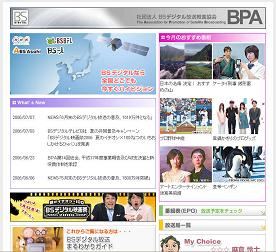 (財)BSデジタル放送推進協会のウェブサイト。視聴可能世帯数は増えているが、先行きは不透明だ