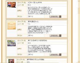 SNSのmixiでは、オシム監督に関連するコミュニティが多数ある