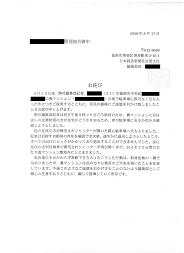 マンション内に張り出されたお詫び文書。「記者閉じこめ騒動」の経緯を説明している