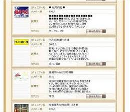 SNSのmixiでは就職関連のコミュニティがたくさん見つかる