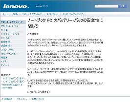 レノボは「当社製品は大丈夫」としていたのだが…