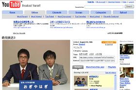YouTubeが日本の政治に本格参入する時代はあるか