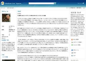 古川さんのブログ。「2005年9月のバックナンバーをクリックしますと、IEが暴走して死にます」との注意書きがある