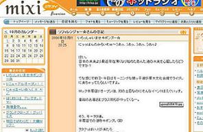 SNSのmixiで書いた「客がキモイ」という日記から「祭り」が勃発