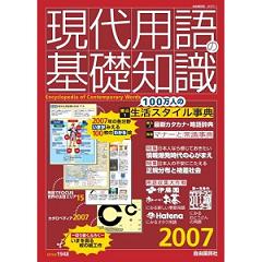 「QBK」、「現代用語の基礎知識」に収録される