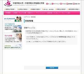 中部学院大、ウェブサイトでも「完全禁煙」をアピール