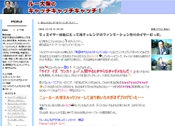 ルー大柴のブログ「ルー大柴のキャッチキャッチキャッチ！」一度読むとクセになる?!
