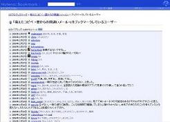 「はてなブックマーク」では大量のコメントが書き込まれている