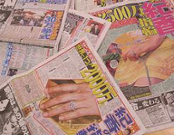 紀香さん、陣内さんの婚約の続報を掲載するスポーツ各紙