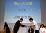 第3回Web人大賞に選ばれた「はてな」の近藤純也氏