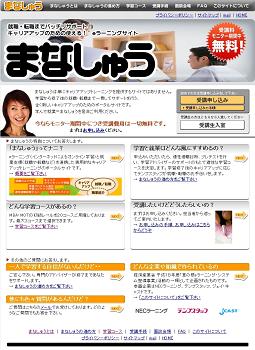 ポータルサイト「まなしゅう」