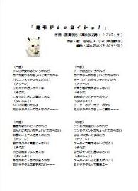 「地デジ音頭」の歌詞は同局のHPにもアップされた