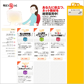 ジェイ・キャストがオープンした「役立つねっと」