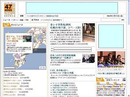 新しいポータルサイト「47NEWS（よんななニュース）」