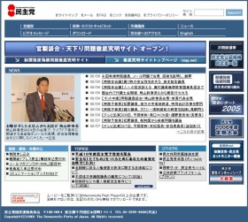 ネット上では、民主党永田議員と「仲介者」への罵倒の嵐が吹き荒れる