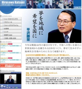 平沢勝栄衆院議員が「メールは捏造」と暴露