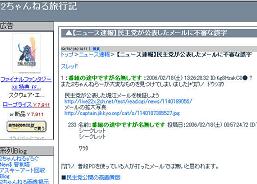 ネット上では、「堀江メールは偽物」説が圧倒的だ