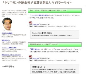 人気ウェブサイト「ホリエモンの錬金術」は、ライブドアの粉飾決算の疑いを早くから指摘した