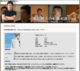 ライブドア社員も、ホリエモンに相談してみる??