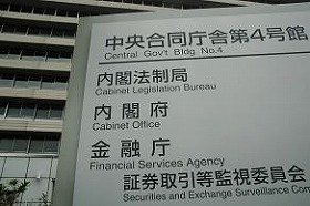 金融庁は、信金･信組の普銀転換をテーマに審議を進めている