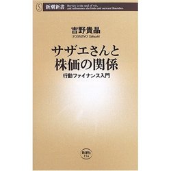 アナリストの著作によると「サザエさん」の視聴率が上がると株価が下がるそうだ