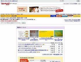 「ヤフオク」に出品されている株主優待券も多い