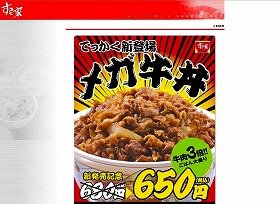「メガ牛丼」には「並盛」3杯分の牛肉が使われている(「ゼンショー」ウェブサイトより)