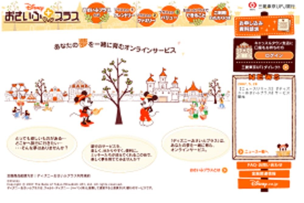 三菱東京UFJ銀行が発売した「ディズニーおさいふプラス」