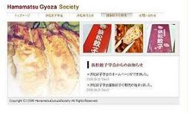 「浜松餃子学会」が「餃子消費量日本一」を宣言