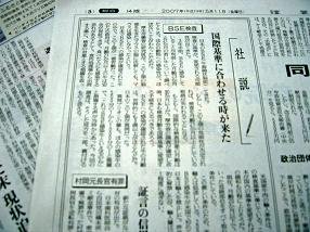 読売新聞の「大胆社説」が注目されている